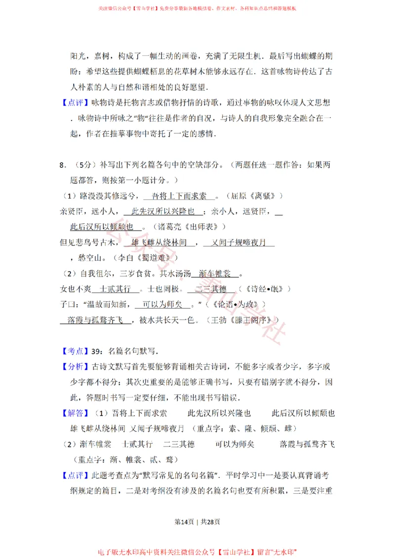 2010年高考语文试卷（全国Ⅰ卷，大纲版Ⅰ）（解析卷）_高考历年真题_08-24全国高考真题（无水印）_新&middot;PDF版2008-2024&middot;高考语文真题_版本1：语文（按试卷类型分类）2008-2024