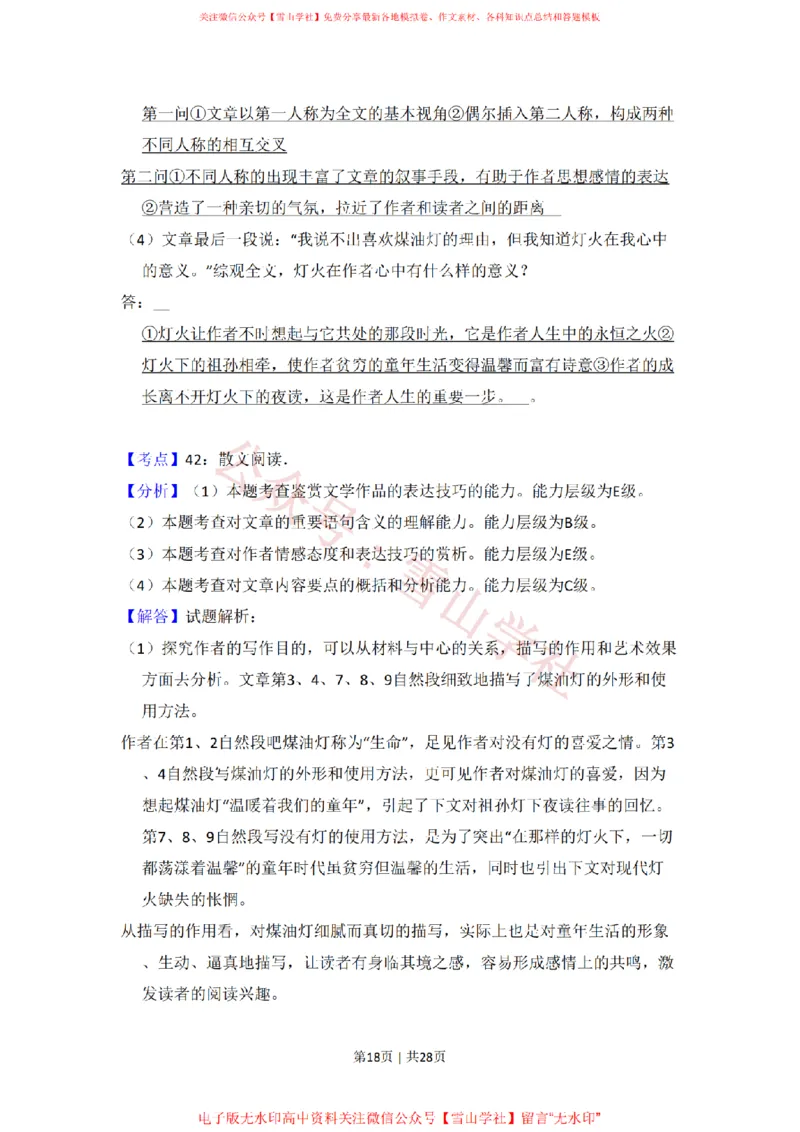 2010年高考语文试卷（全国Ⅰ卷，大纲版Ⅰ）（解析卷）_高考历年真题_08-24全国高考真题（无水印）_新&middot;PDF版2008-2024&middot;高考语文真题_版本1：语文（按试卷类型分类）2008-2024