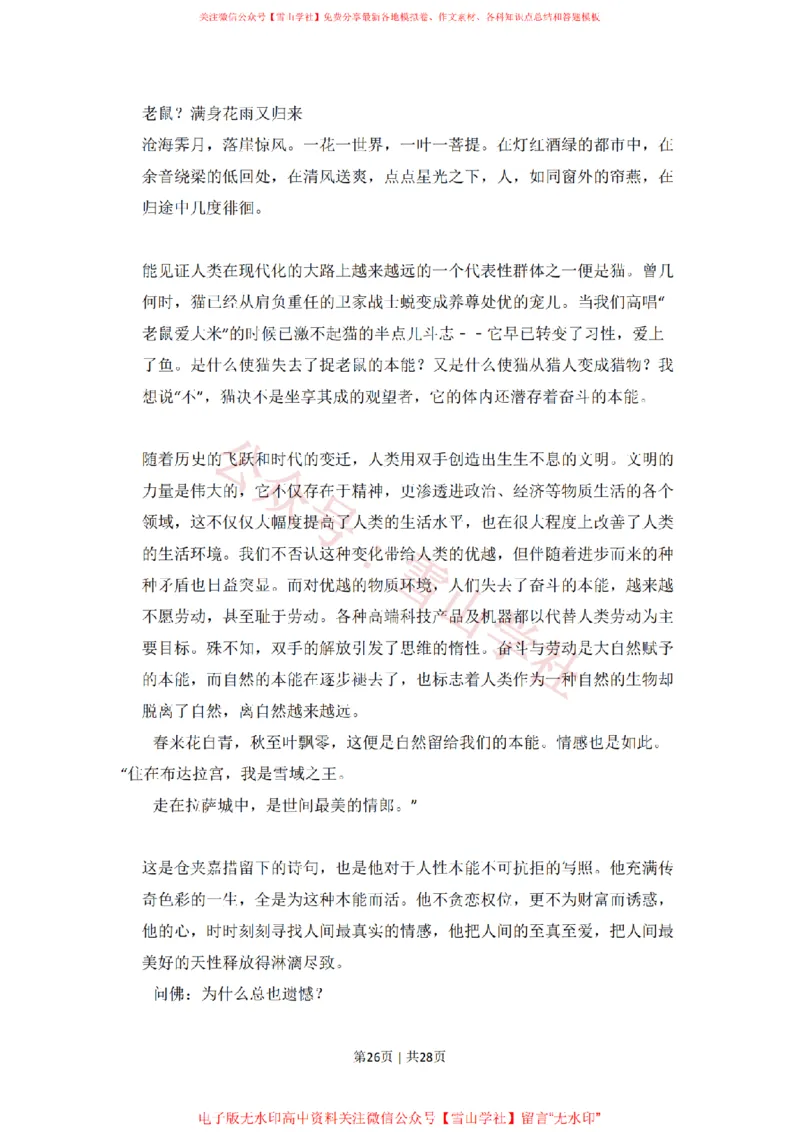 2010年高考语文试卷（全国Ⅰ卷，大纲版Ⅰ）（解析卷）_高考历年真题_08-24全国高考真题（无水印）_新&middot;PDF版2008-2024&middot;高考语文真题_版本1：语文（按试卷类型分类）2008-2024