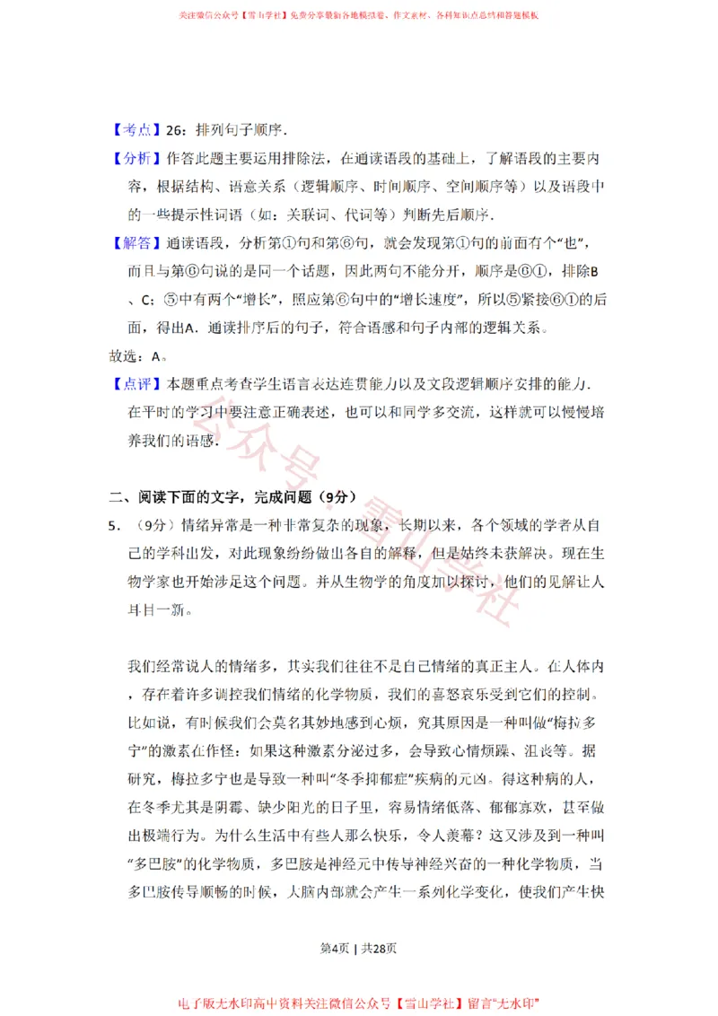 2010年高考语文试卷（全国Ⅰ卷，大纲版Ⅰ）（解析卷）_高考历年真题_08-24全国高考真题（无水印）_新&middot;PDF版2008-2024&middot;高考语文真题_版本1：语文（按试卷类型分类）2008-2024