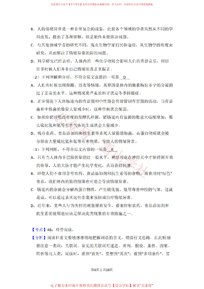 2010年高考语文试卷（全国Ⅰ卷，大纲版Ⅰ）（解析卷）_高考历年真题_08-24全国高考真题（无水印）_新&middot;PDF版2008-2024&middot;高考语文真题_版本1：语文（按试卷类型分类）2008-2024