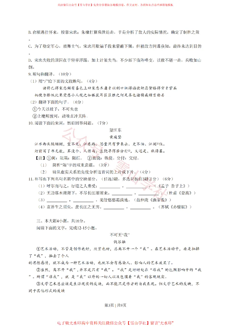 2010年高考语文试卷（广东）（空白卷）_高考历年真题_08-24全国高考真题（无水印）_新&middot;PDF版2008-2024&middot;高考语文真题_版本2：语文（按省份分类）2008-2024_2008-2024&middot;（广东）语文高考真题