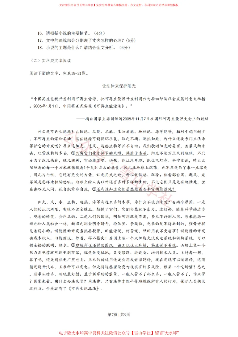 2010年高考语文试卷（广东）（空白卷）_高考历年真题_08-24全国高考真题（无水印）_新&middot;PDF版2008-2024&middot;高考语文真题_版本2：语文（按省份分类）2008-2024_2008-2024&middot;（广东）语文高考真题