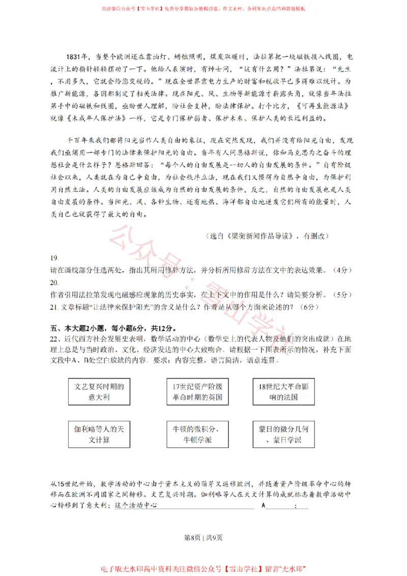 2010年高考语文试卷（广东）（空白卷）_高考历年真题_08-24全国高考真题（无水印）_新&middot;PDF版2008-2024&middot;高考语文真题_版本2：语文（按省份分类）2008-2024_2008-2024&middot;（广东）语文高考真题