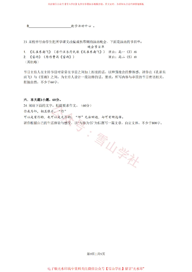 2010年高考语文试卷（广东）（空白卷）_高考历年真题_08-24全国高考真题（无水印）_新&middot;PDF版2008-2024&middot;高考语文真题_版本2：语文（按省份分类）2008-2024_2008-2024&middot;（广东）语文高考真题