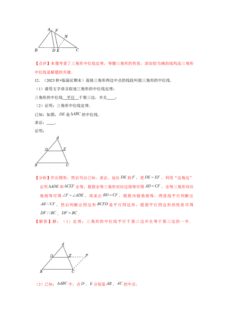第05讲平行四边形（5个知识点+5种题型+强化训练）（教师版）_初中数学_八年级数学下册（人教版）_常见题型通关讲解练-V3