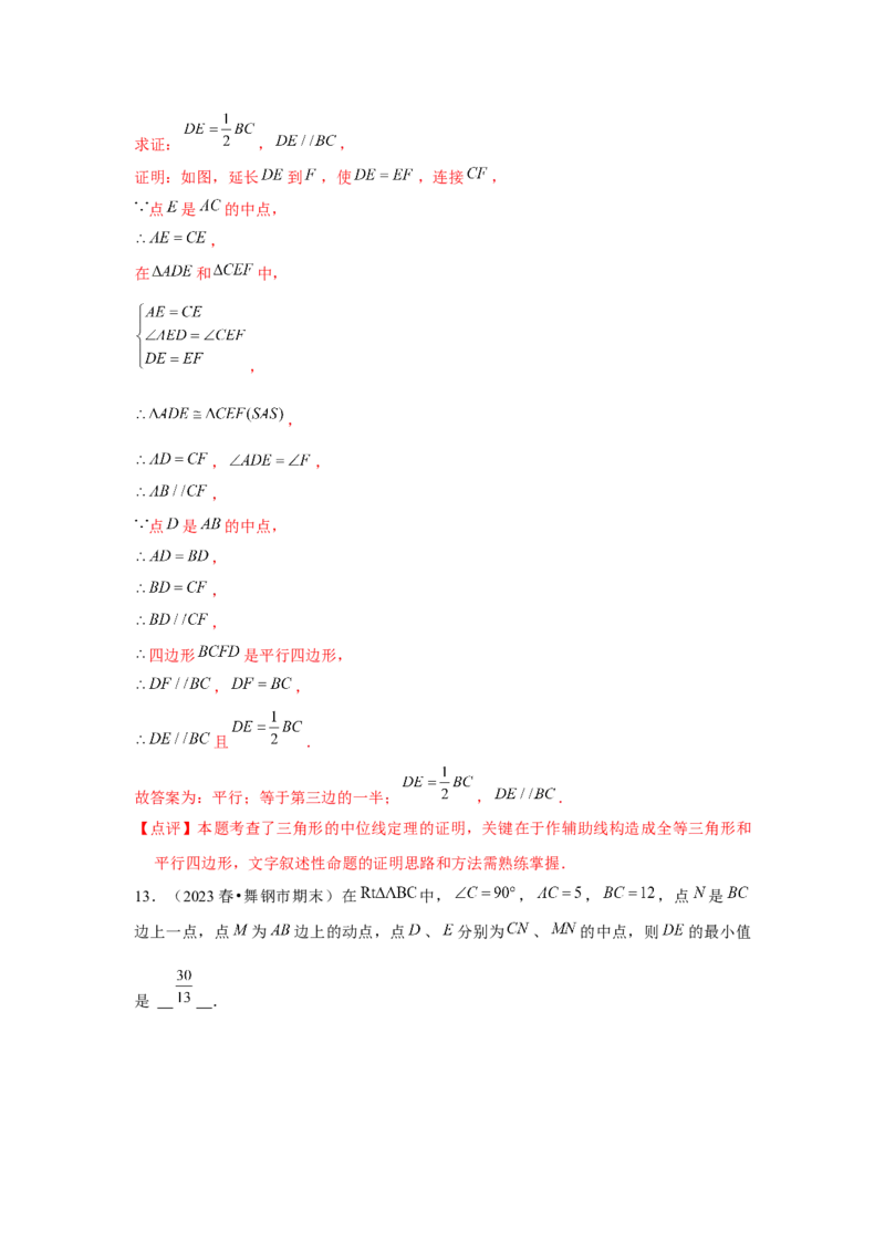 第05讲平行四边形（5个知识点+5种题型+强化训练）（教师版）_初中数学_八年级数学下册（人教版）_常见题型通关讲解练-V3