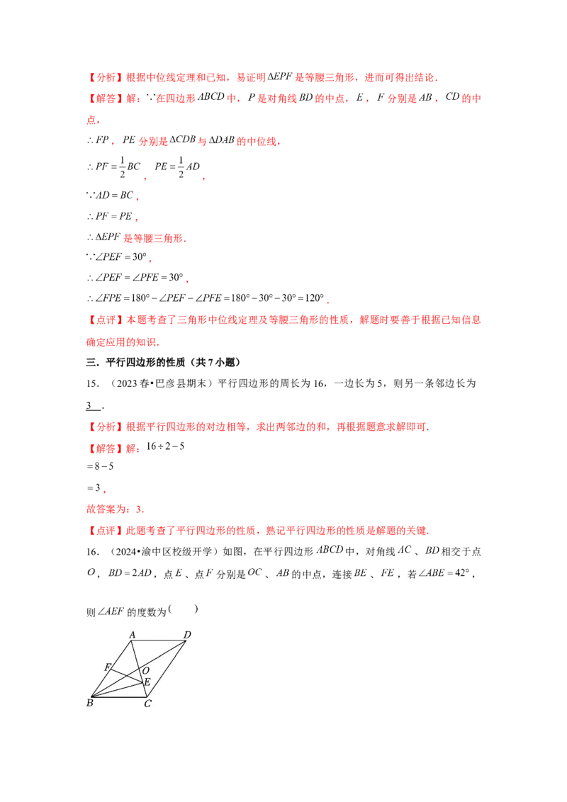 第05讲平行四边形（5个知识点+5种题型+强化训练）（教师版）_初中数学_八年级数学下册（人教版）_常见题型通关讲解练-V3