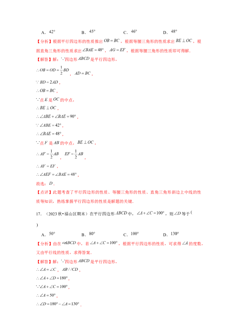 第05讲平行四边形（5个知识点+5种题型+强化训练）（教师版）_初中数学_八年级数学下册（人教版）_常见题型通关讲解练-V3