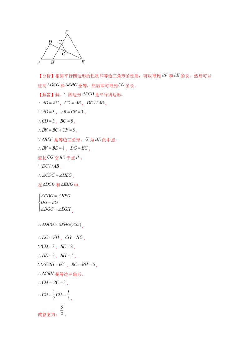 第05讲平行四边形（5个知识点+5种题型+强化训练）（教师版）_初中数学_八年级数学下册（人教版）_常见题型通关讲解练-V3