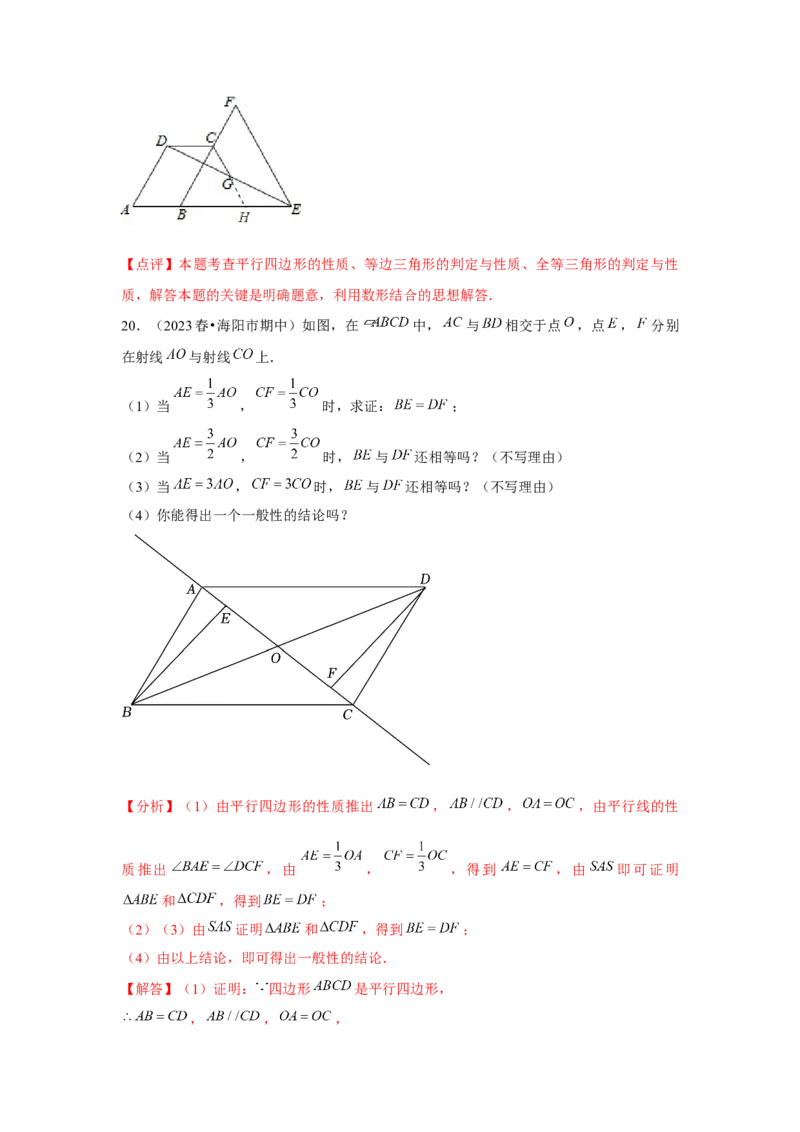 第05讲平行四边形（5个知识点+5种题型+强化训练）（教师版）_初中数学_八年级数学下册（人教版）_常见题型通关讲解练-V3