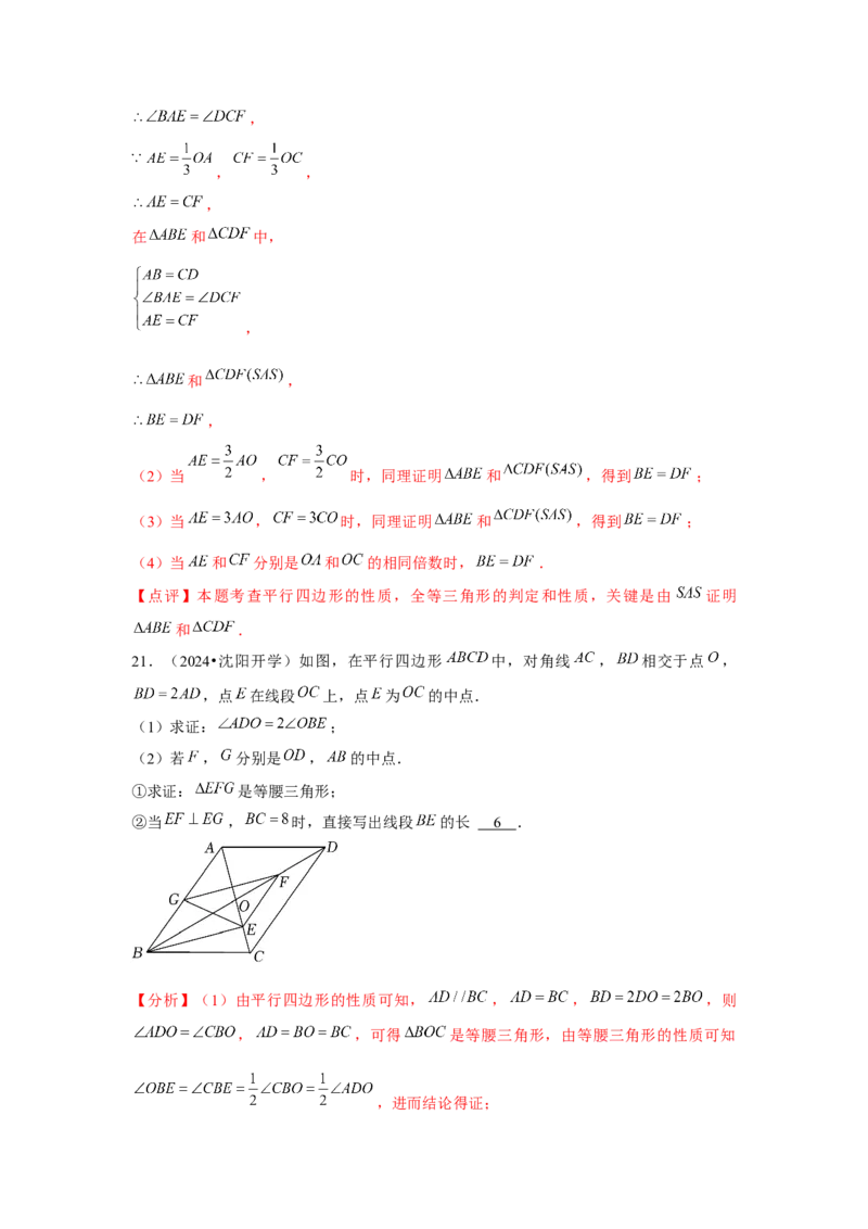 第05讲平行四边形（5个知识点+5种题型+强化训练）（教师版）_初中数学_八年级数学下册（人教版）_常见题型通关讲解练-V3