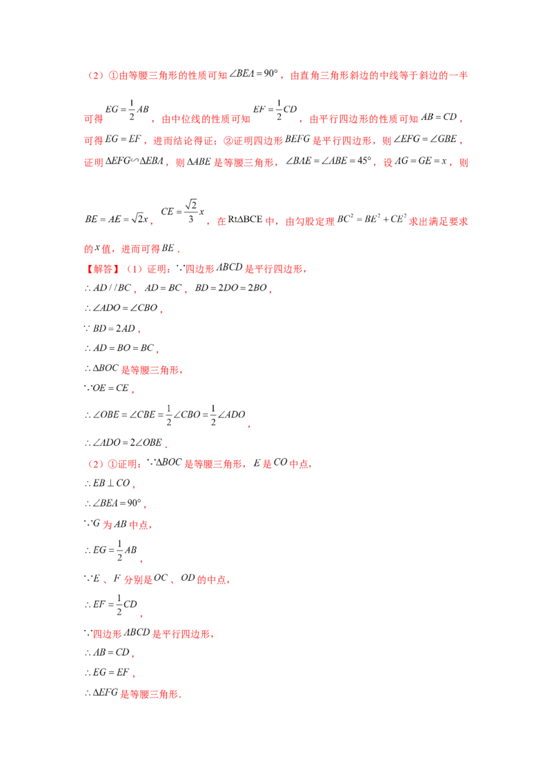第05讲平行四边形（5个知识点+5种题型+强化训练）（教师版）_初中数学_八年级数学下册（人教版）_常见题型通关讲解练-V3