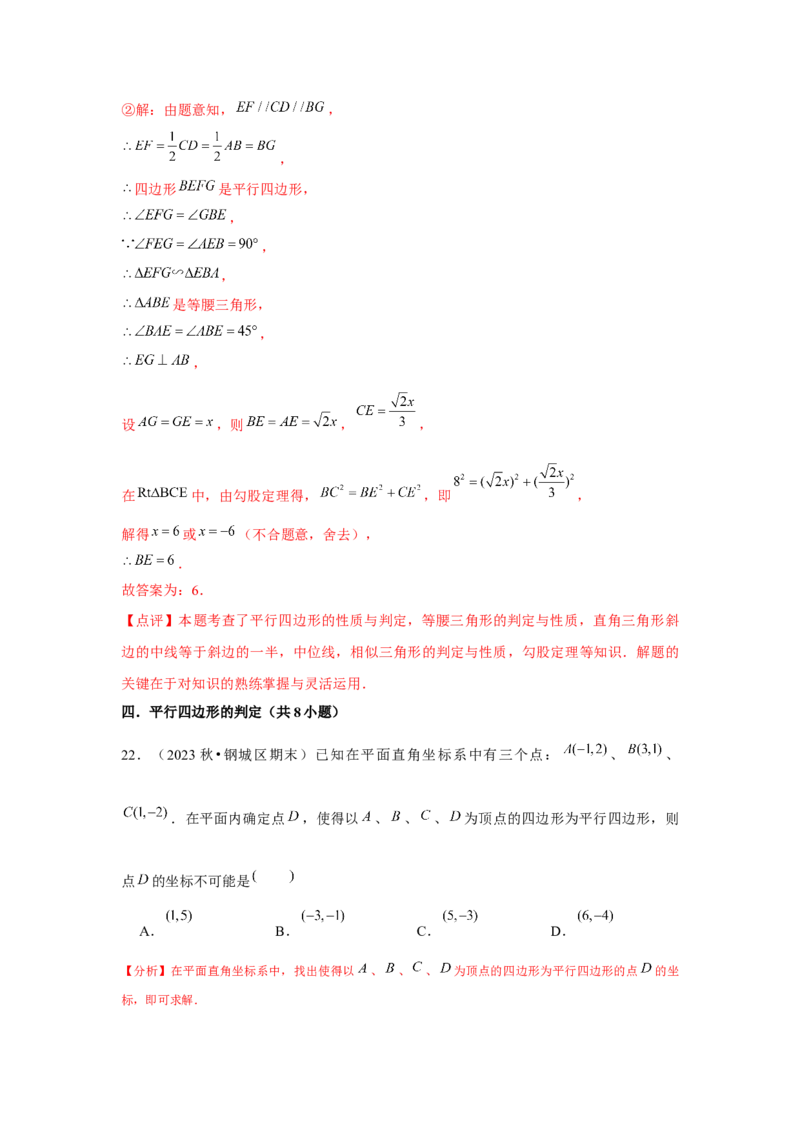 第05讲平行四边形（5个知识点+5种题型+强化训练）（教师版）_初中数学_八年级数学下册（人教版）_常见题型通关讲解练-V3