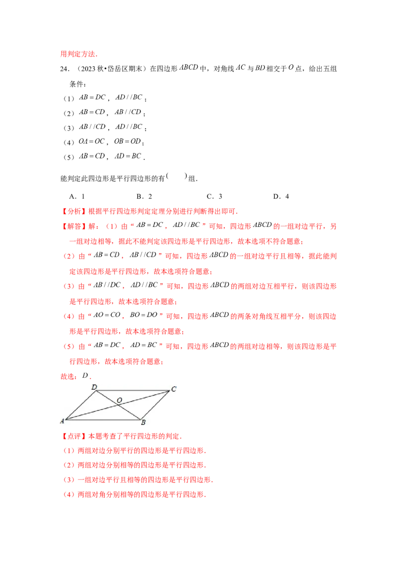 第05讲平行四边形（5个知识点+5种题型+强化训练）（教师版）_初中数学_八年级数学下册（人教版）_常见题型通关讲解练-V3
