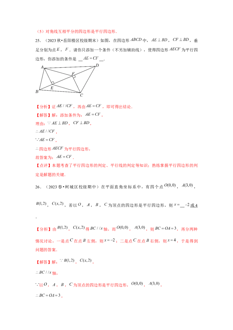 第05讲平行四边形（5个知识点+5种题型+强化训练）（教师版）_初中数学_八年级数学下册（人教版）_常见题型通关讲解练-V3