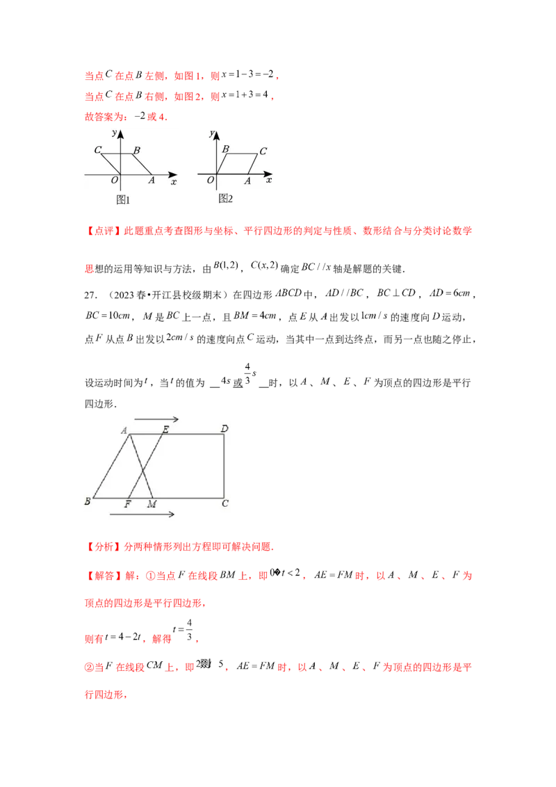 第05讲平行四边形（5个知识点+5种题型+强化训练）（教师版）_初中数学_八年级数学下册（人教版）_常见题型通关讲解练-V3