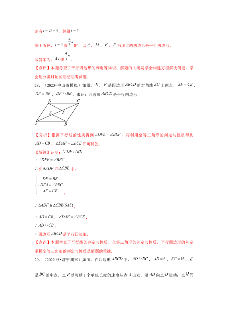第05讲平行四边形（5个知识点+5种题型+强化训练）（教师版）_初中数学_八年级数学下册（人教版）_常见题型通关讲解练-V3