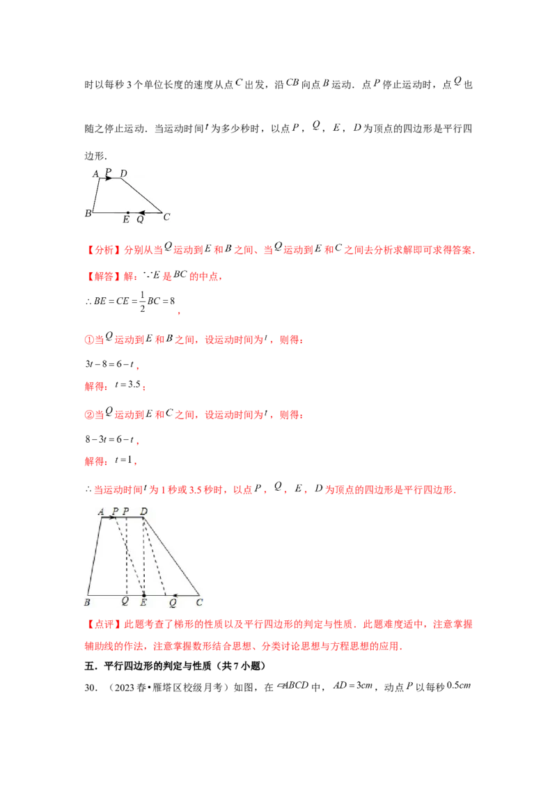 第05讲平行四边形（5个知识点+5种题型+强化训练）（教师版）_初中数学_八年级数学下册（人教版）_常见题型通关讲解练-V3