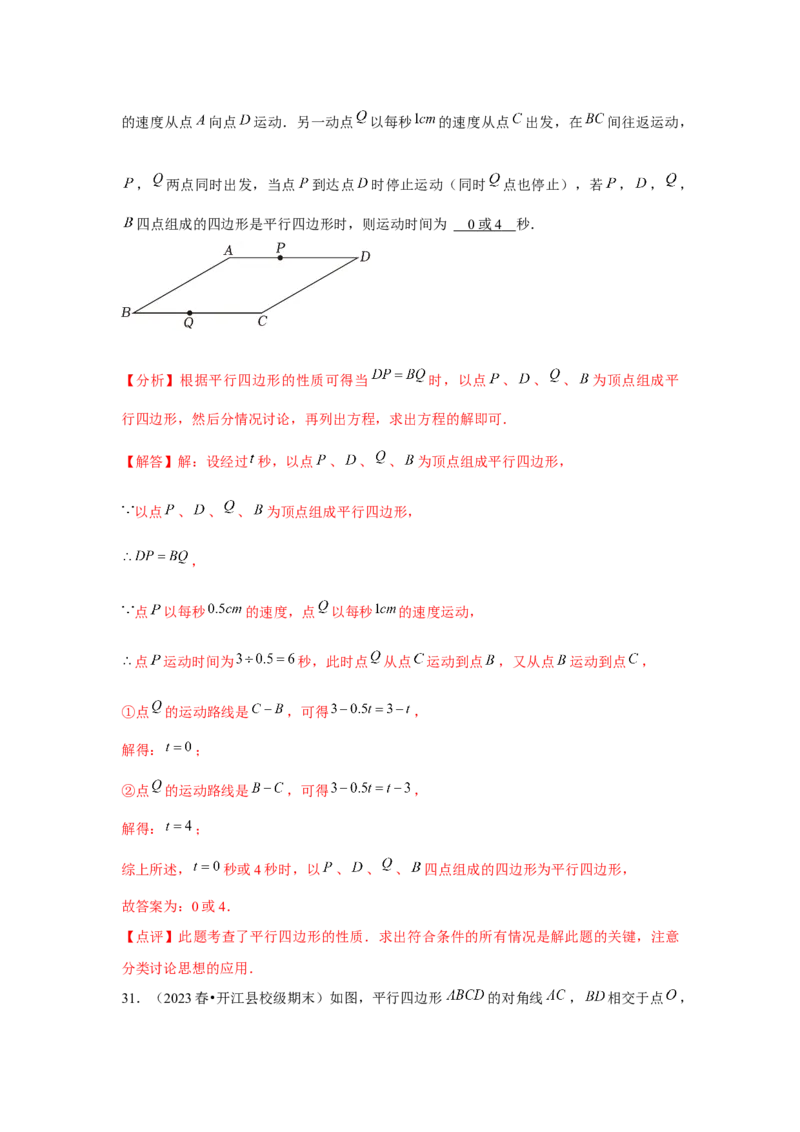 第05讲平行四边形（5个知识点+5种题型+强化训练）（教师版）_初中数学_八年级数学下册（人教版）_常见题型通关讲解练-V3