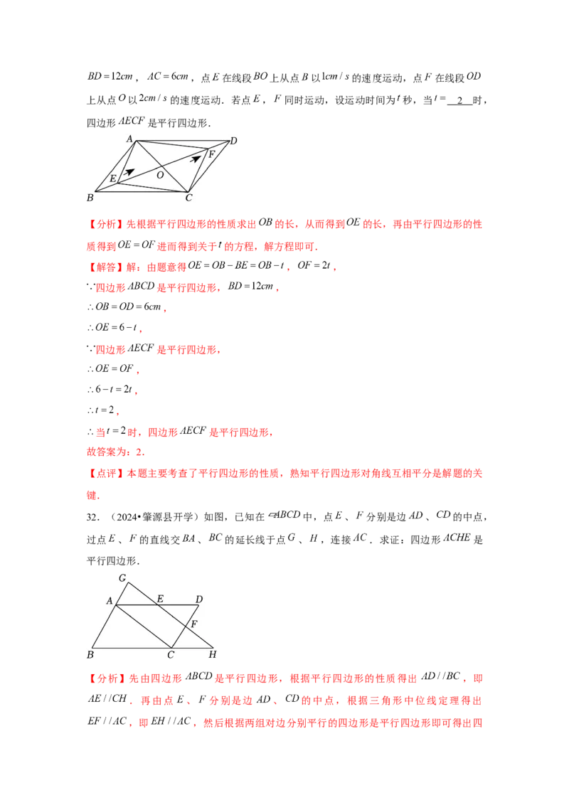 第05讲平行四边形（5个知识点+5种题型+强化训练）（教师版）_初中数学_八年级数学下册（人教版）_常见题型通关讲解练-V3