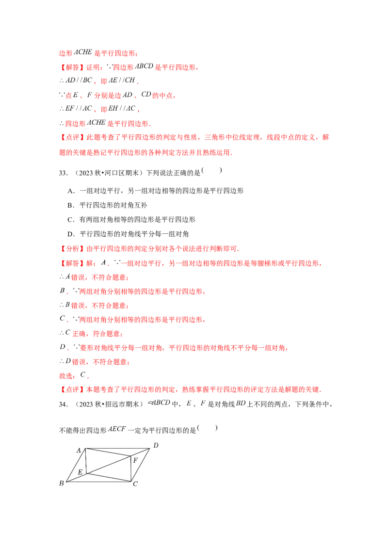 第05讲平行四边形（5个知识点+5种题型+强化训练）（教师版）_初中数学_八年级数学下册（人教版）_常见题型通关讲解练-V3