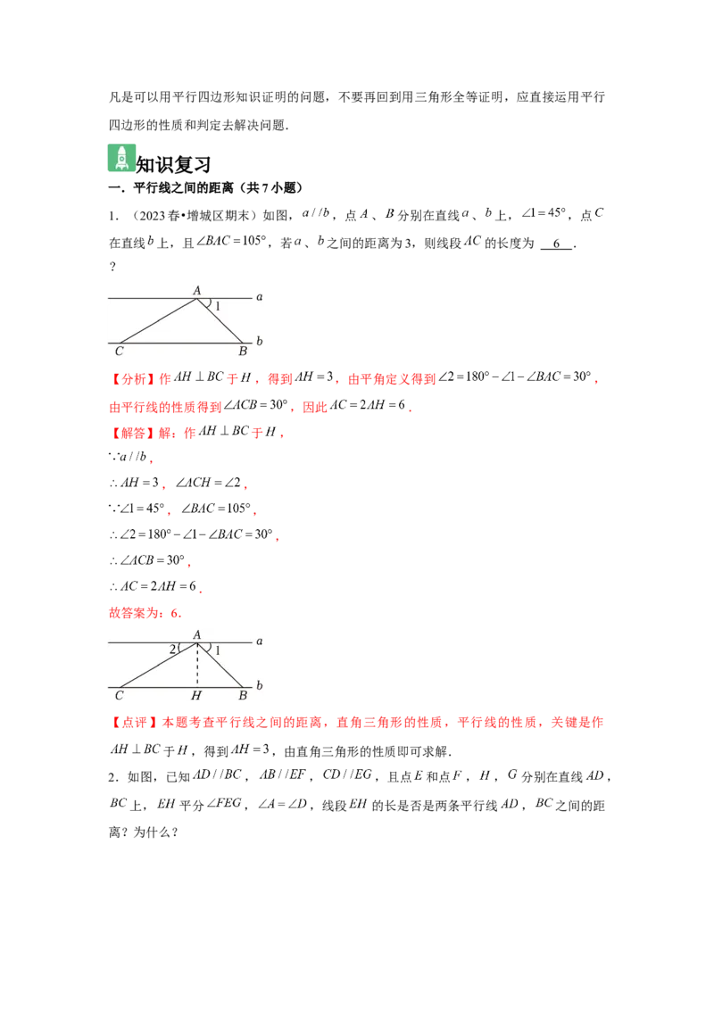 第05讲平行四边形（5个知识点+5种题型+强化训练）（教师版）_初中数学_八年级数学下册（人教版）_常见题型通关讲解练-V3