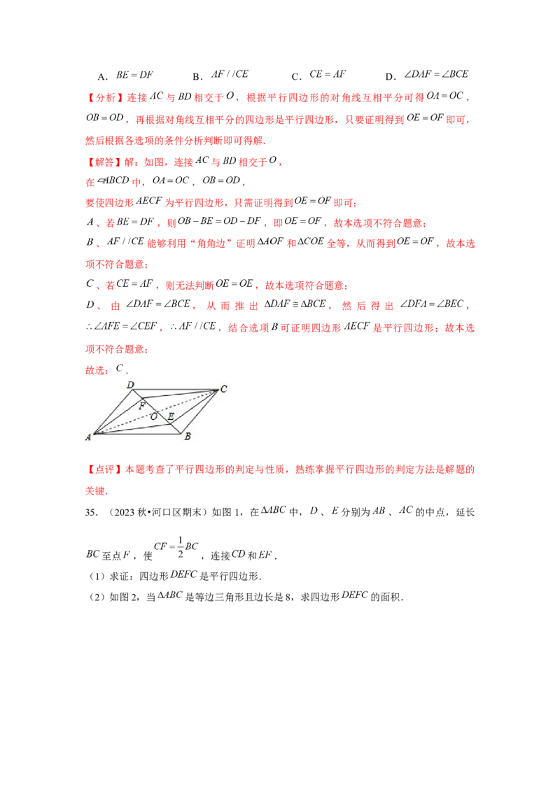 第05讲平行四边形（5个知识点+5种题型+强化训练）（教师版）_初中数学_八年级数学下册（人教版）_常见题型通关讲解练-V3