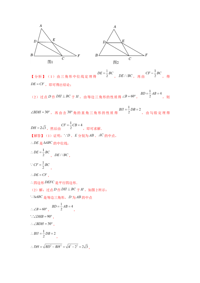 第05讲平行四边形（5个知识点+5种题型+强化训练）（教师版）_初中数学_八年级数学下册（人教版）_常见题型通关讲解练-V3