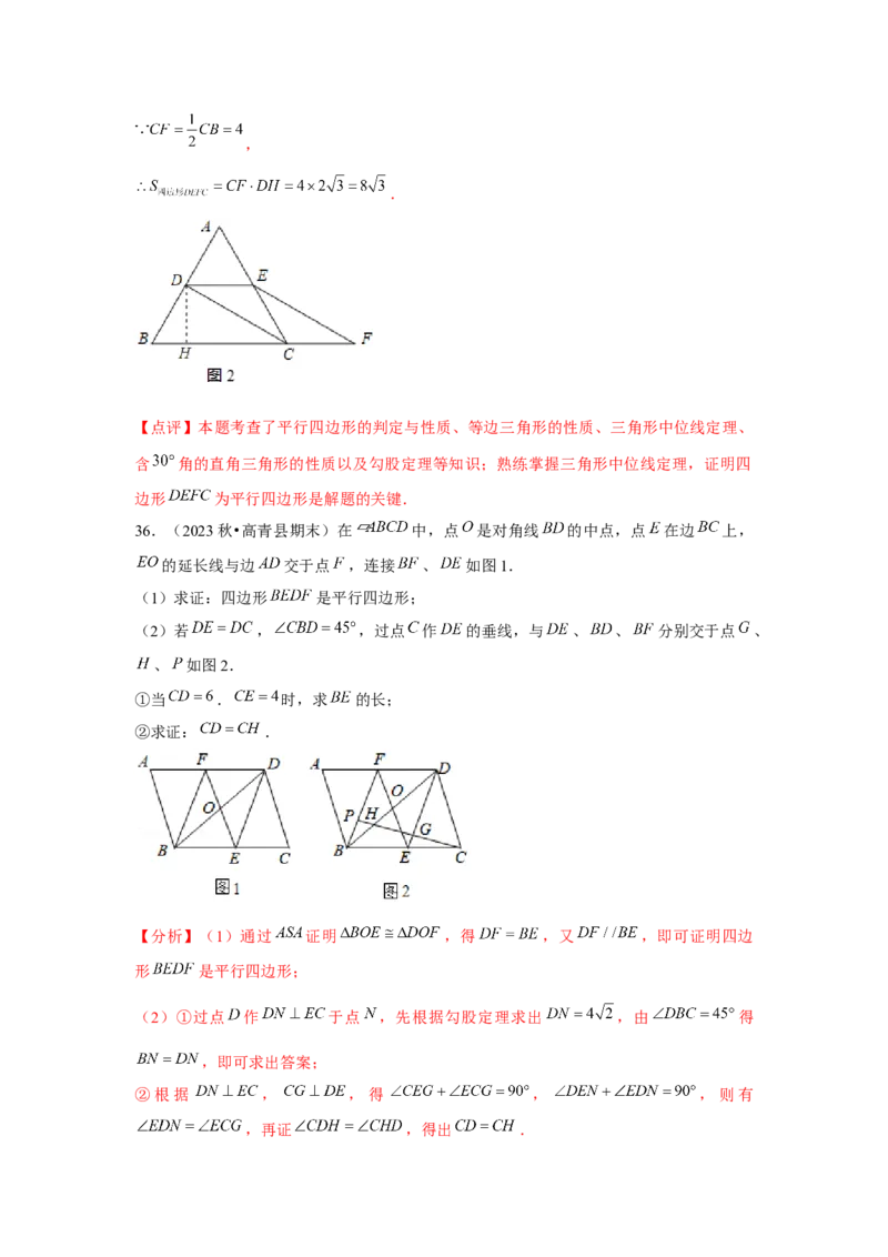 第05讲平行四边形（5个知识点+5种题型+强化训练）（教师版）_初中数学_八年级数学下册（人教版）_常见题型通关讲解练-V3