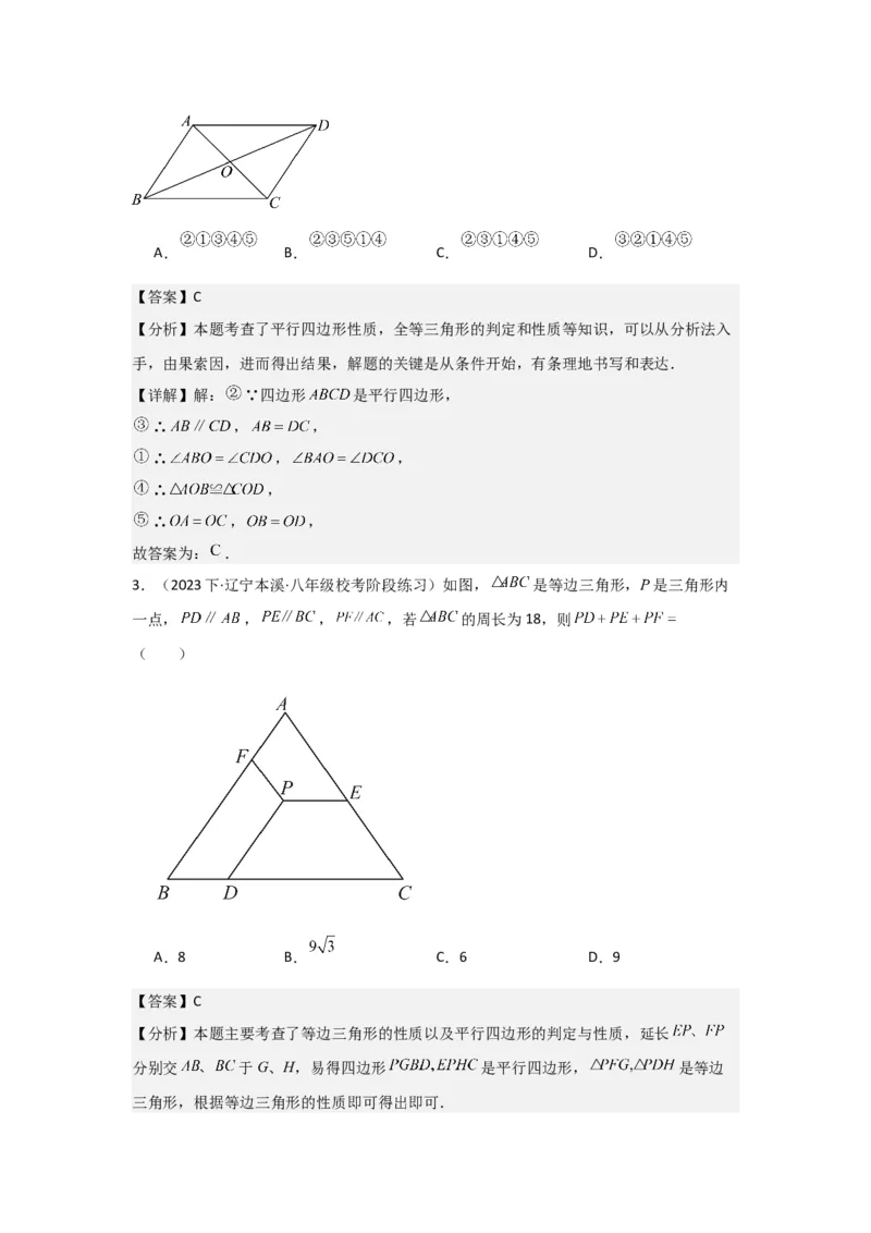 第05讲平行四边形（5个知识点+5种题型+强化训练）（教师版）_初中数学_八年级数学下册（人教版）_常见题型通关讲解练-V3