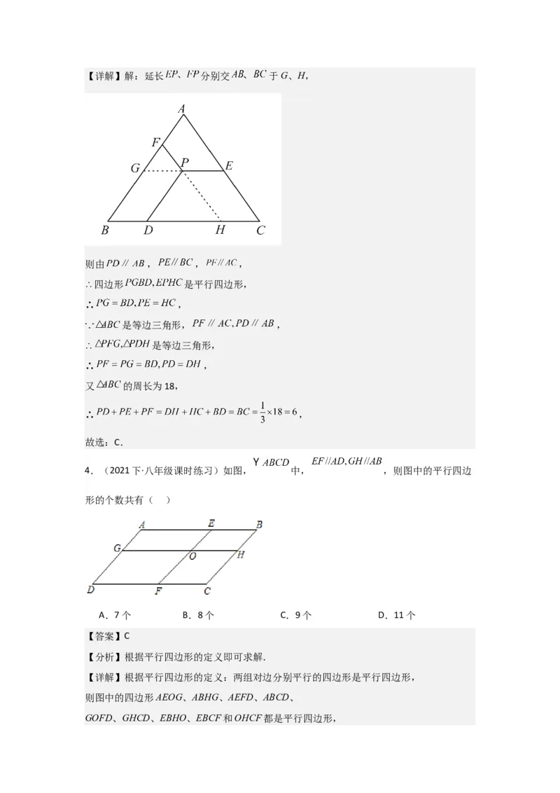 第05讲平行四边形（5个知识点+5种题型+强化训练）（教师版）_初中数学_八年级数学下册（人教版）_常见题型通关讲解练-V3