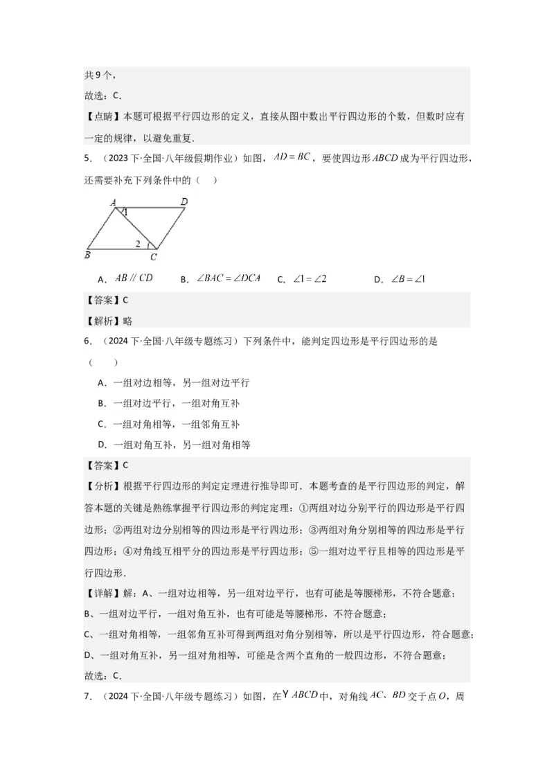 第05讲平行四边形（5个知识点+5种题型+强化训练）（教师版）_初中数学_八年级数学下册（人教版）_常见题型通关讲解练-V3