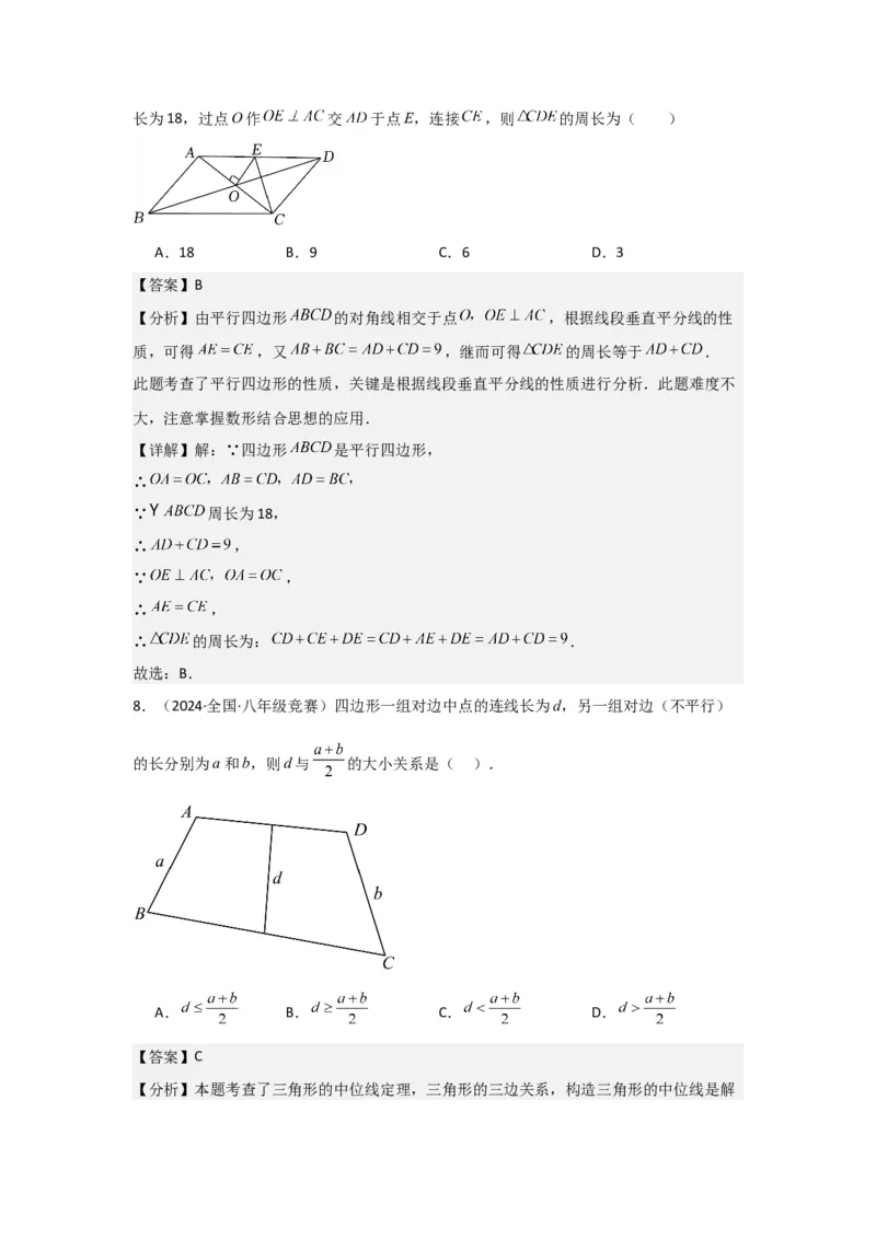 第05讲平行四边形（5个知识点+5种题型+强化训练）（教师版）_初中数学_八年级数学下册（人教版）_常见题型通关讲解练-V3