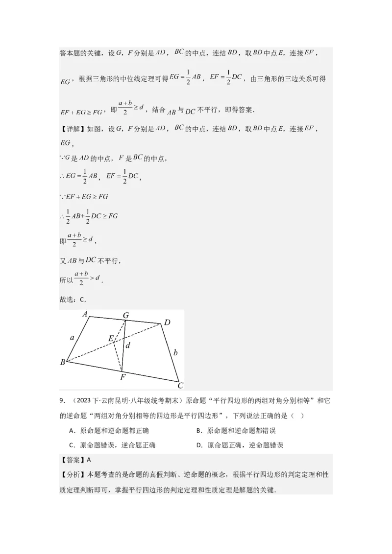 第05讲平行四边形（5个知识点+5种题型+强化训练）（教师版）_初中数学_八年级数学下册（人教版）_常见题型通关讲解练-V3