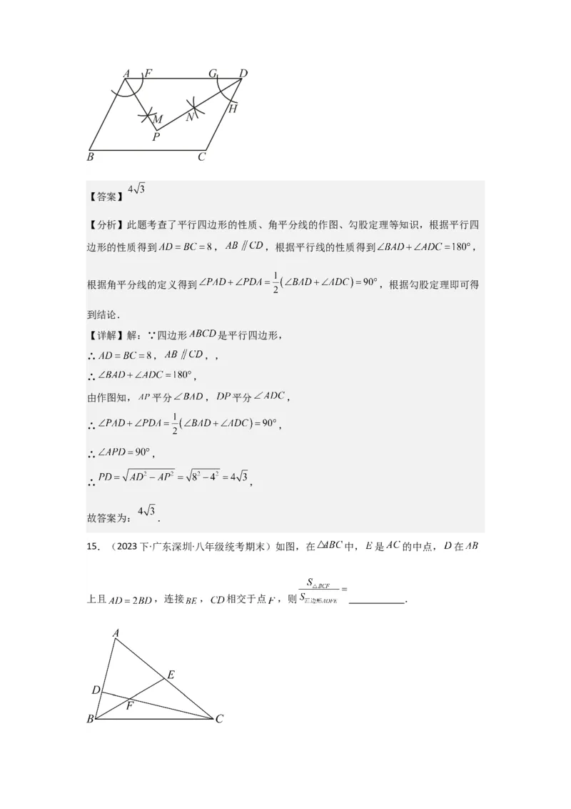 第05讲平行四边形（5个知识点+5种题型+强化训练）（教师版）_初中数学_八年级数学下册（人教版）_常见题型通关讲解练-V3