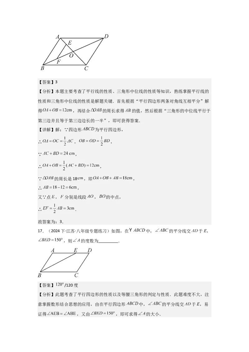 第05讲平行四边形（5个知识点+5种题型+强化训练）（教师版）_初中数学_八年级数学下册（人教版）_常见题型通关讲解练-V3