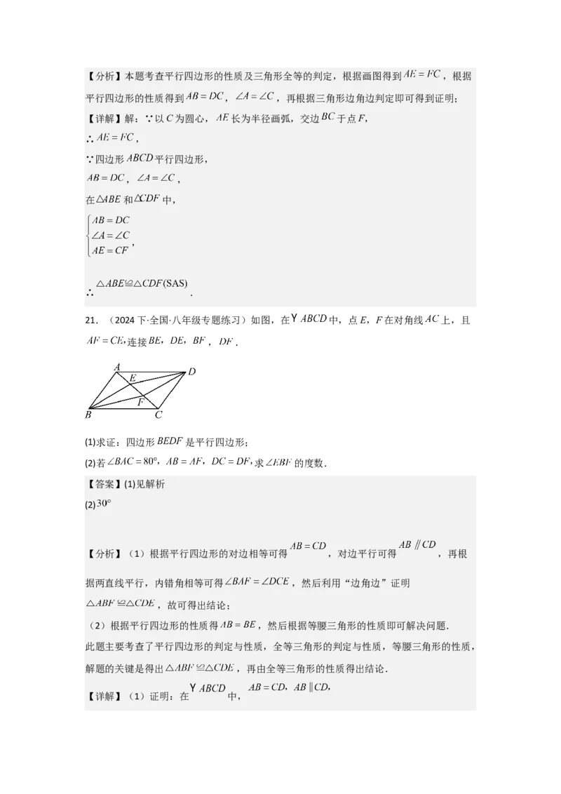 第05讲平行四边形（5个知识点+5种题型+强化训练）（教师版）_初中数学_八年级数学下册（人教版）_常见题型通关讲解练-V3