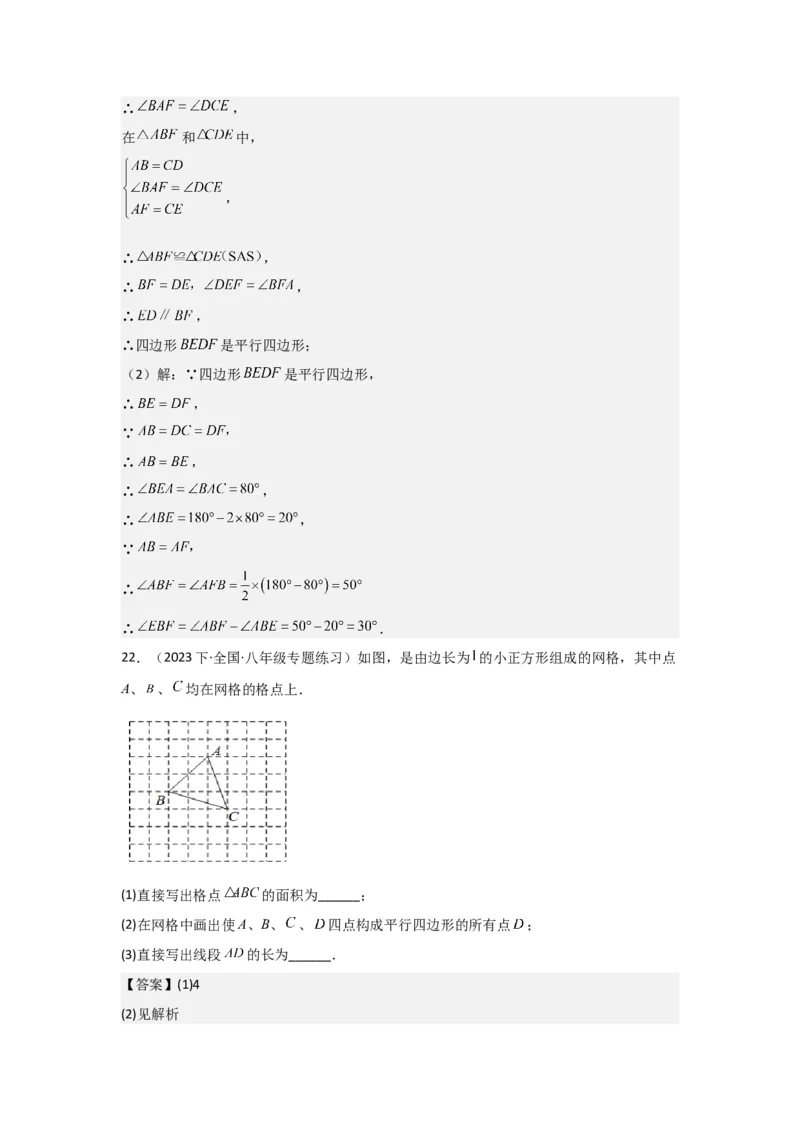 第05讲平行四边形（5个知识点+5种题型+强化训练）（教师版）_初中数学_八年级数学下册（人教版）_常见题型通关讲解练-V3