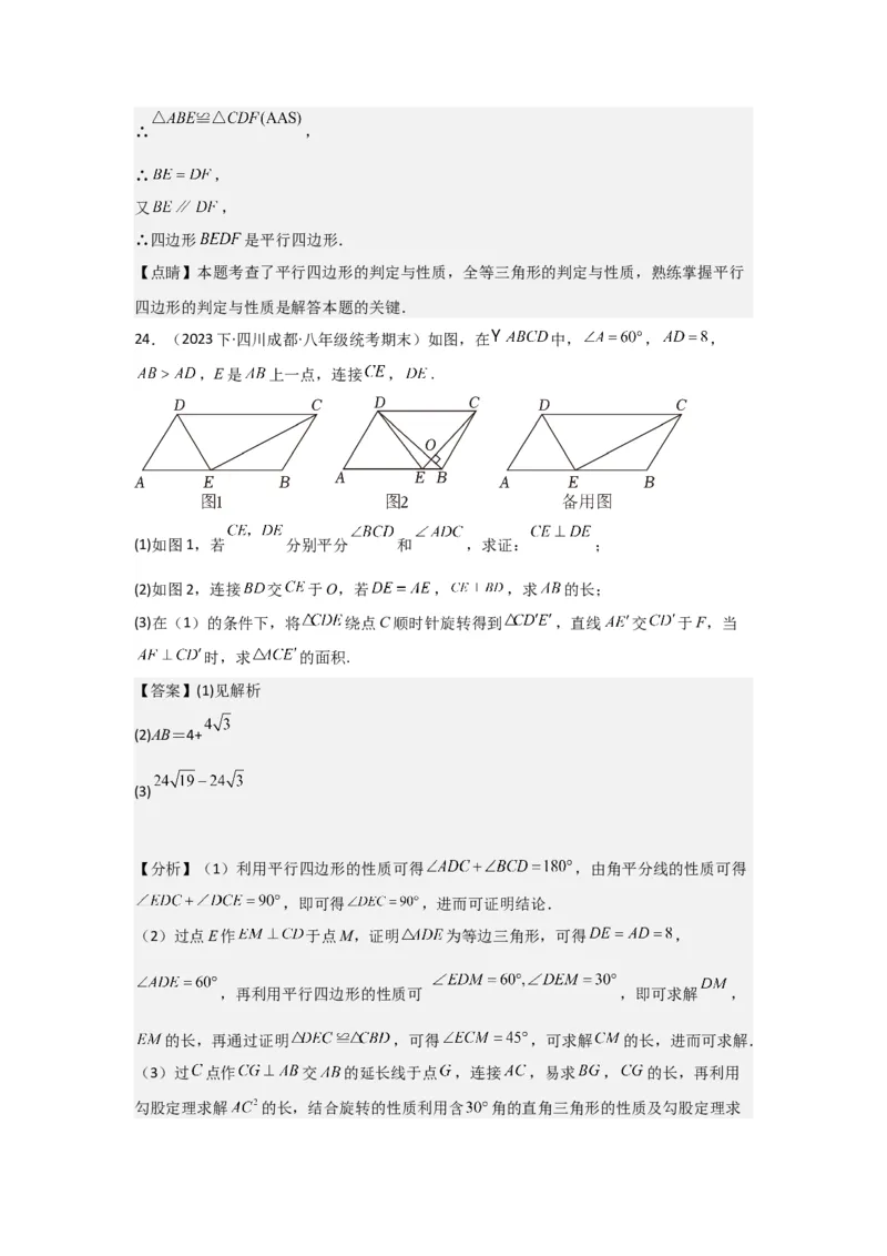 第05讲平行四边形（5个知识点+5种题型+强化训练）（教师版）_初中数学_八年级数学下册（人教版）_常见题型通关讲解练-V3