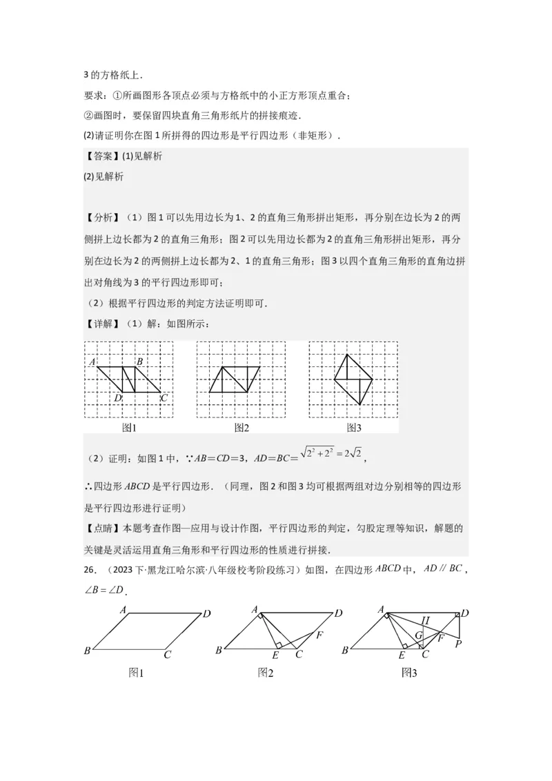 第05讲平行四边形（5个知识点+5种题型+强化训练）（教师版）_初中数学_八年级数学下册（人教版）_常见题型通关讲解练-V3