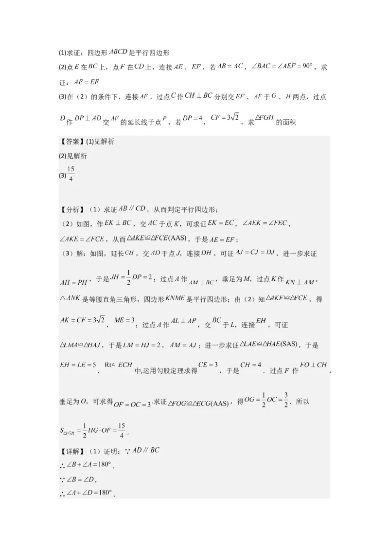 第05讲平行四边形（5个知识点+5种题型+强化训练）（教师版）_初中数学_八年级数学下册（人教版）_常见题型通关讲解练-V3