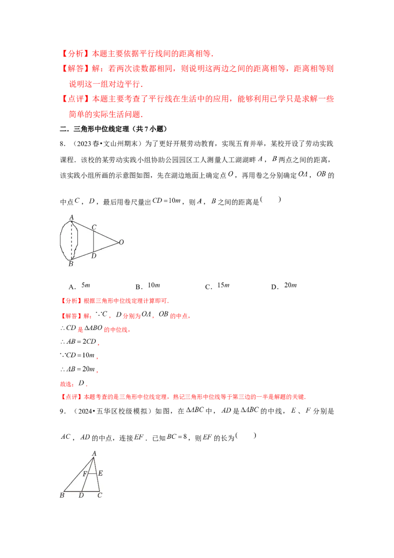 第05讲平行四边形（5个知识点+5种题型+强化训练）（教师版）_初中数学_八年级数学下册（人教版）_常见题型通关讲解练-V3