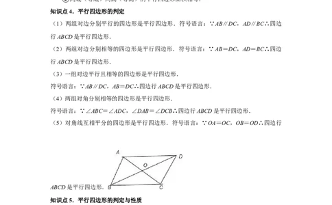 第05讲平行四边形（5个知识点+5种题型+强化训练）（教师版）_初中数学_八年级数学下册（人教版）_常见题型通关讲解练-V3
