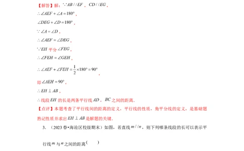 第05讲平行四边形（5个知识点+5种题型+强化训练）（教师版）_初中数学_八年级数学下册（人教版）_常见题型通关讲解练-V3