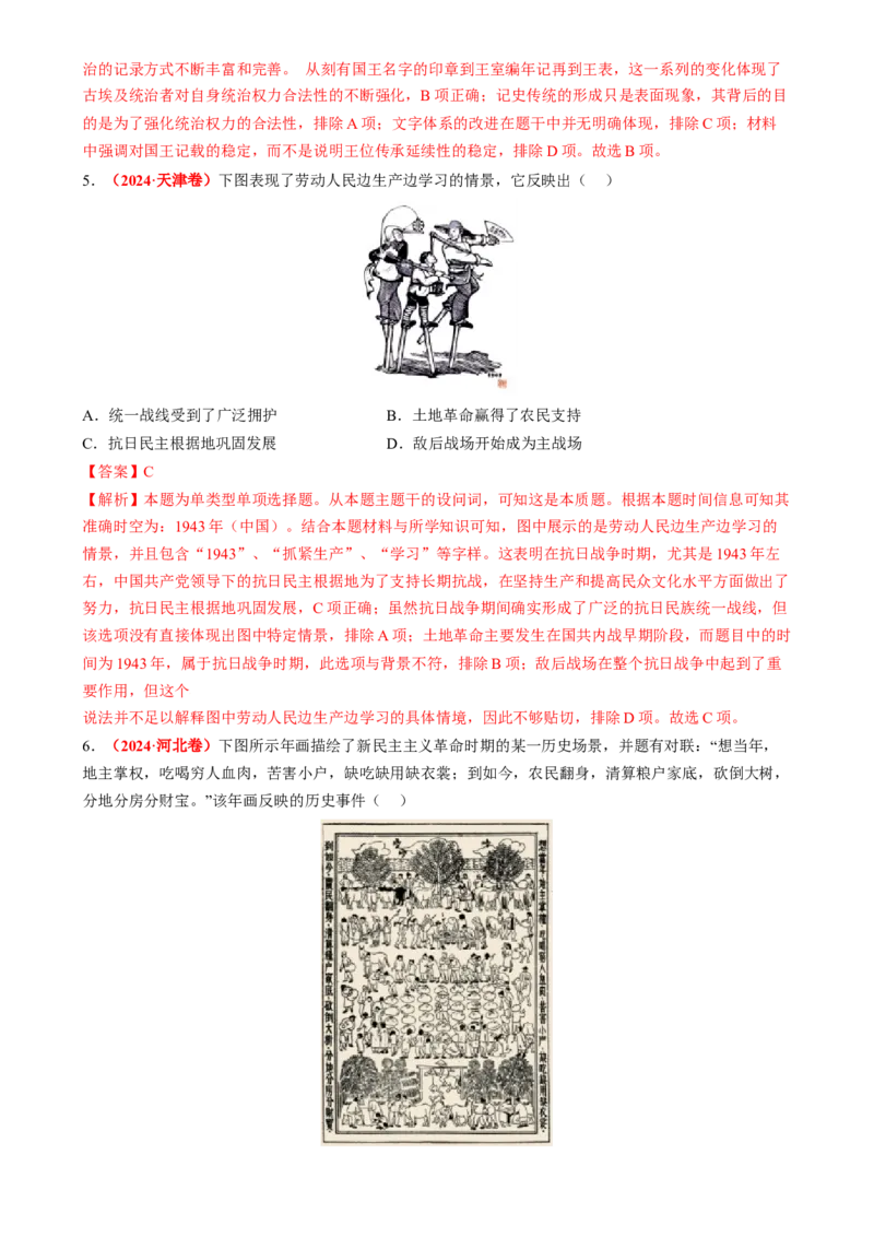 专题03图画情境类选择题（解析版）_07高考历史_2025年新高考资料_二轮复习_2025年高考历史二轮热点题型归纳与变式演练（新高考通用）3396109_498