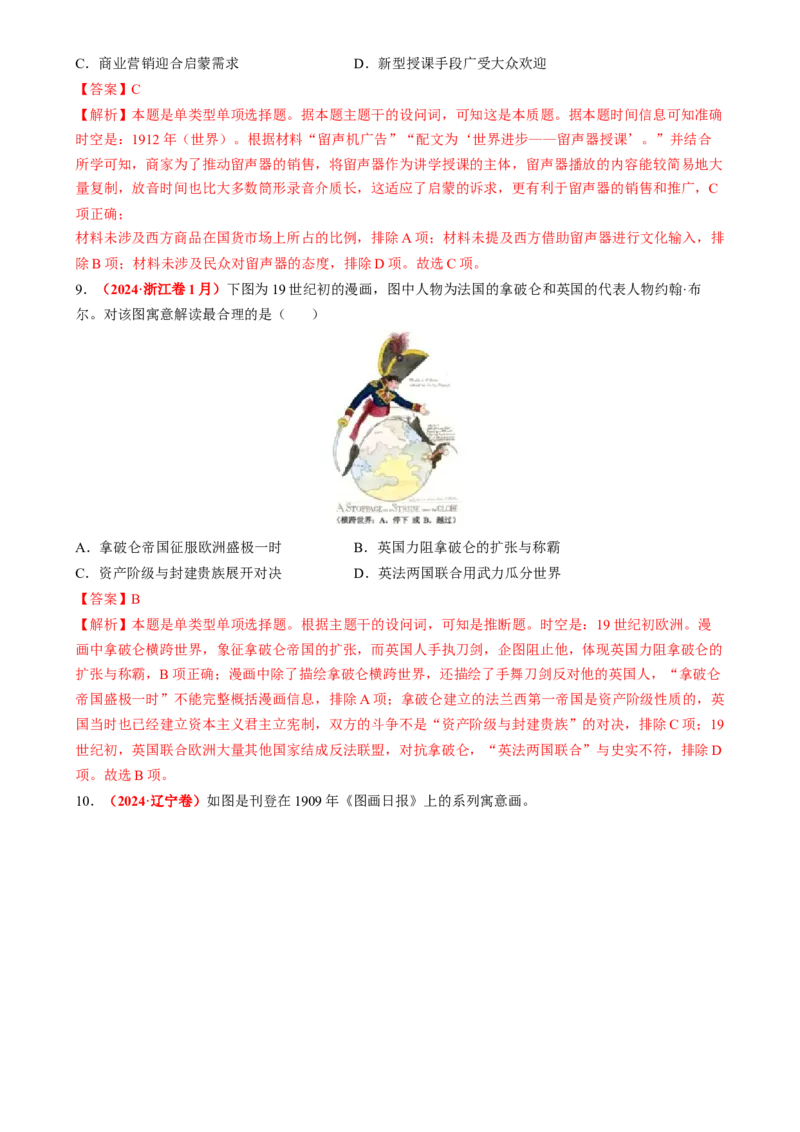 专题03图画情境类选择题（解析版）_07高考历史_2025年新高考资料_二轮复习_2025年高考历史二轮热点题型归纳与变式演练（新高考通用）3396109_498