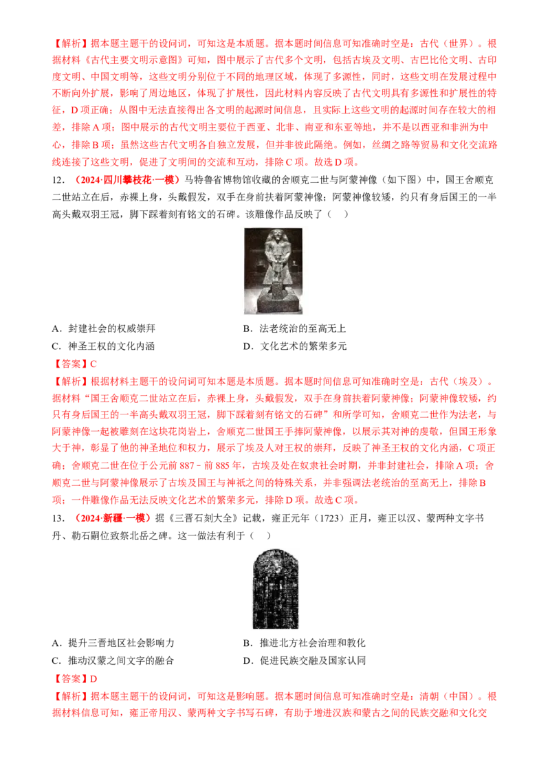 专题03图画情境类选择题（解析版）_07高考历史_2025年新高考资料_二轮复习_2025年高考历史二轮热点题型归纳与变式演练（新高考通用）3396109_498