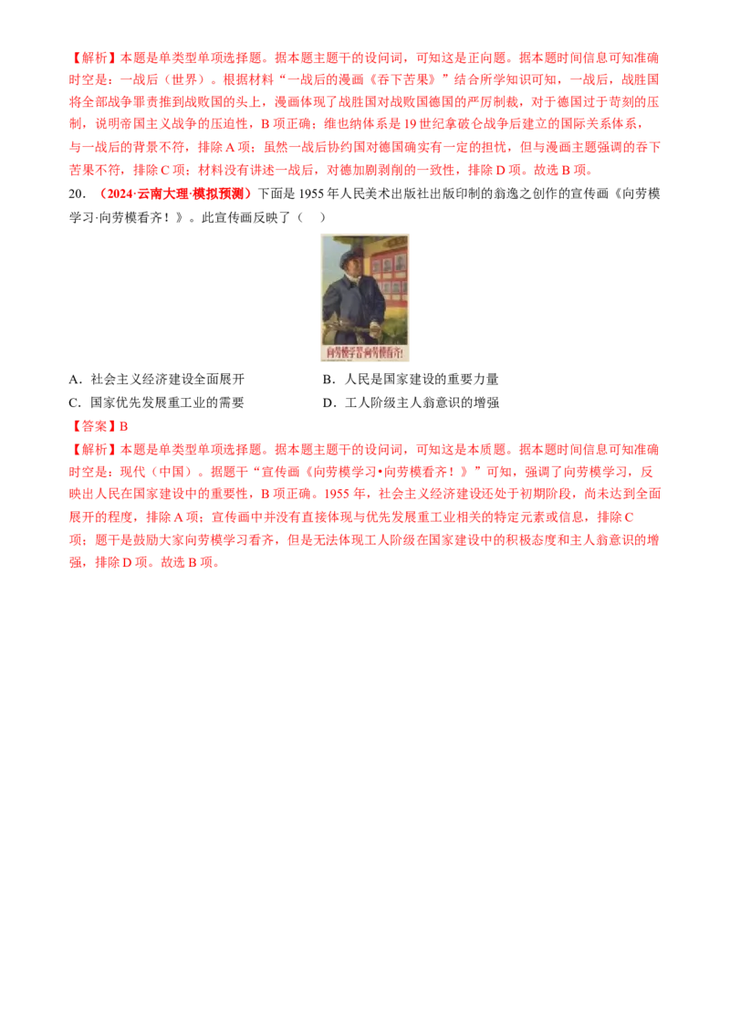 专题03图画情境类选择题（解析版）_07高考历史_2025年新高考资料_二轮复习_2025年高考历史二轮热点题型归纳与变式演练（新高考通用）3396109_498