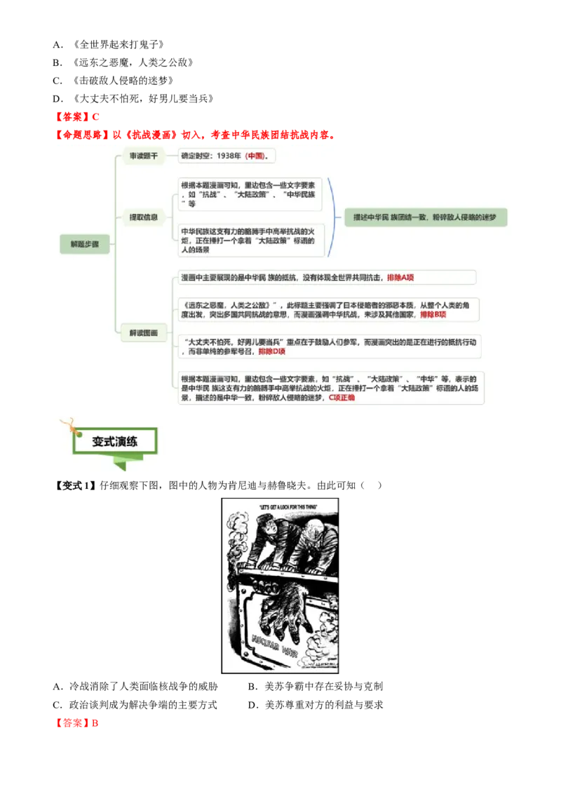专题03图画情境类选择题（解析版）_07高考历史_2025年新高考资料_二轮复习_2025年高考历史二轮热点题型归纳与变式演练（新高考通用）3396109_498